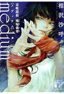 名探偵に薔薇を (創元推理文庫) (創元推理文庫 M し 1-1) | 城平 京