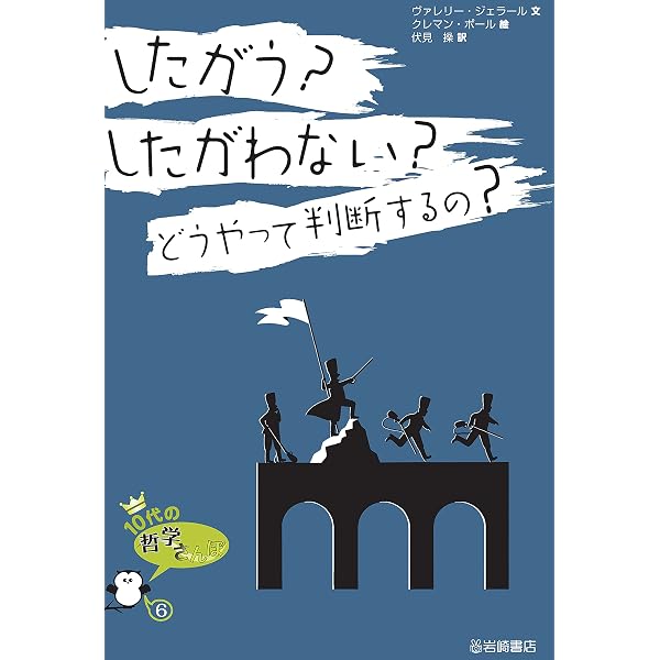 Amazon.co.jp: 人がいじわるをする理由はなに？ 10代の哲学さんぽ 電子