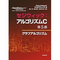 セジウィック:アルゴリズムC 第1~4部