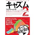 キャズム Ver.2: 新商品をブレイクさせる「超」マーケティング理論