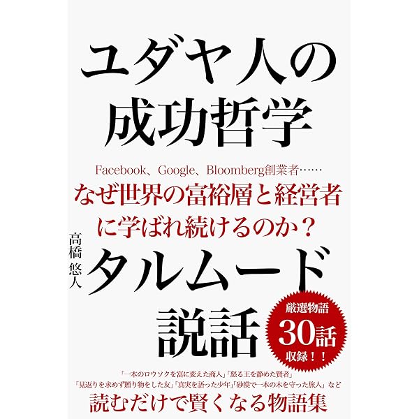Amazon.co.jp: ユダヤの教え タルムード 説話集 電子書籍: あまま
