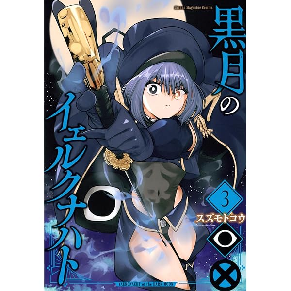 俺がいないとすぐ××る儚木かすみ (1) (ヒーローズコミックス わいるど
