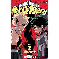 僕のヒーローアカデミア 40 (ジャンプコミックス) | 堀越 耕平 |本