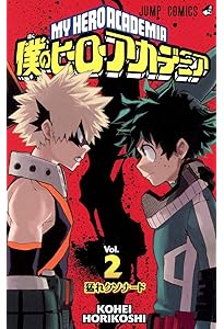 僕のヒーローアカデミア 1 (ジャンプコミックス) | 堀越 耕平 |本
