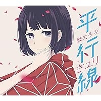 Amazon.co.jp: め (初回生産限定盤) (DVD付) (特典なし): ミュージック