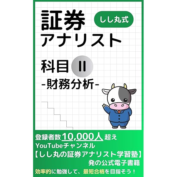 しし丸式 証券アナリスト科目Ⅲ -市場と経済- | しし丸の証券アナ
