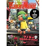 ハイカラウォーカー バイ スプラトゥーン2