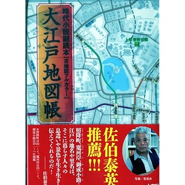 【希少・美品】江戸三百藩 全10巻セット＋別冊『江戸古地図の楽しみ』 古地図（江戸～昭和）』紙ファイル10枚セット【送料無料】 – totemap