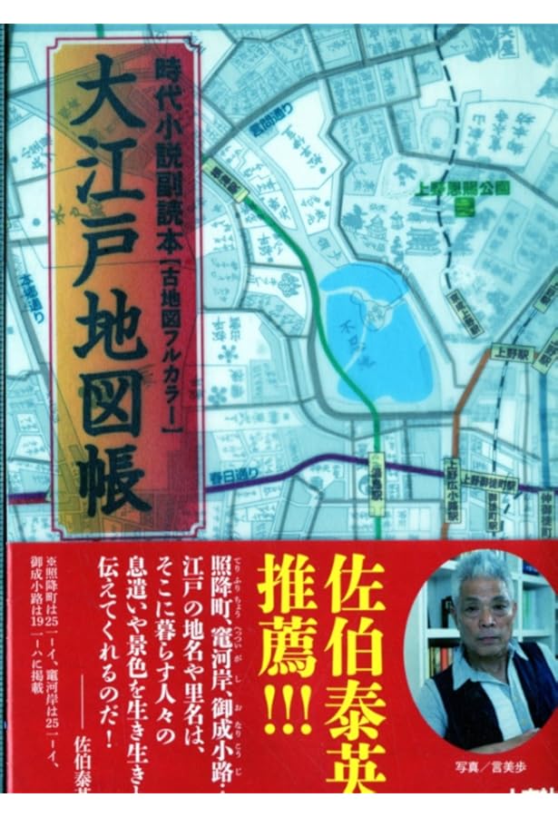吉田版「居眠り磐音」江戸地図 磐音が歩いた江戸の町 (双葉文庫