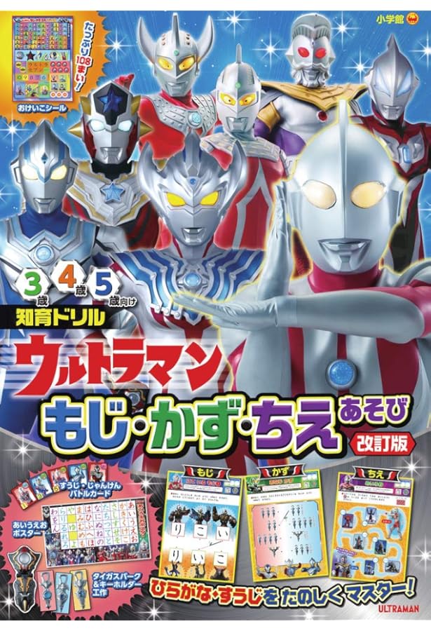 ウルトラマン公式アーカイブ ゼロVSベリアル10周年記念読本 | 実業之