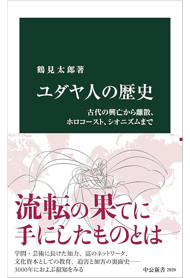 ロシア・シオニズムの想像力―ユダヤ人・帝国・パレスチナ | 鶴見