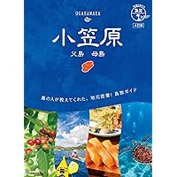 伊豆諸島・小笠原 (ブルーガイドてくてく歩き) | ブルーガイド編集部