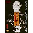 極道の妻たち 三代目姐 [DVD]