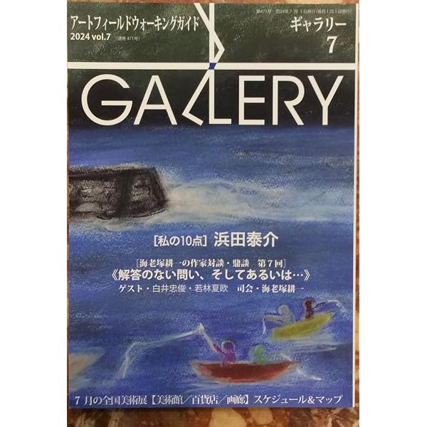 Amazon.co.jp: ギャラリー: アートフィールドウォーキングガイド (2024