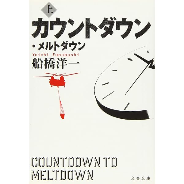 通貨烈烈 (朝日文庫 ふ 5-4) | 船橋 洋一 |本 | 通販 | Amazon