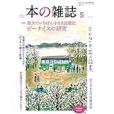 本の雑誌515号2026年5月号