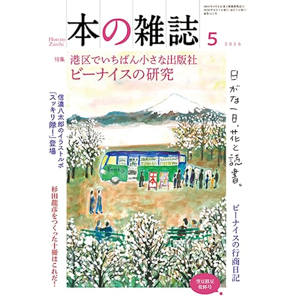 Amazon.co.jp: 本の雑誌514号2026年4月号 : 本の雑誌編集部: 本