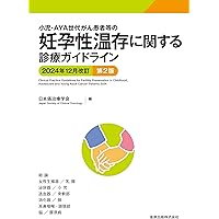 トンプソン&トンプソン遺伝医学・ゲノム医学 第3版 | 福嶋義光, 櫻井
