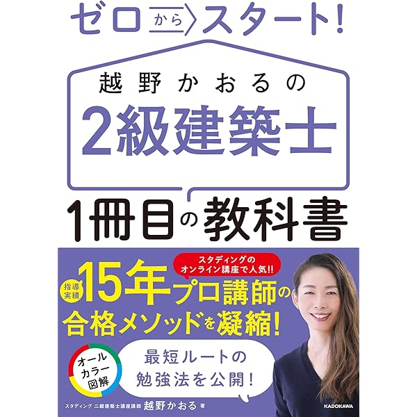スタンダード 二級建築士 2024年版 | 建築資格試験研究会, 建築