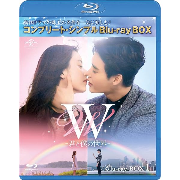 Amazon.co.jp: W -君と僕の世界- Blu-ray SET2 : イ・ジョンソク, ハン 