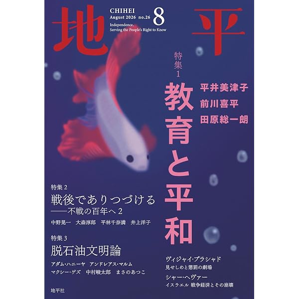 Amazon.co.jp: 前衛 2026年 08 月号 [雑誌] : 本