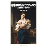 寿命はなぜ決まっているのか――長生き遺伝子のヒミツ (岩波ジュニア新書)