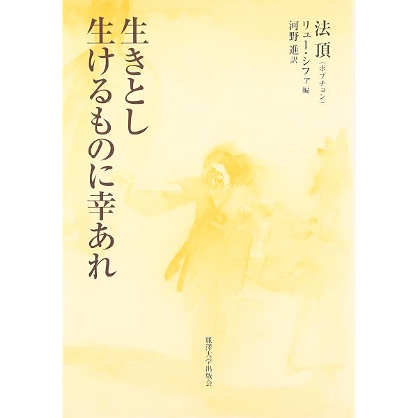 無所有 | 法 頂, 金 順姫 |本 | 通販 | Amazon