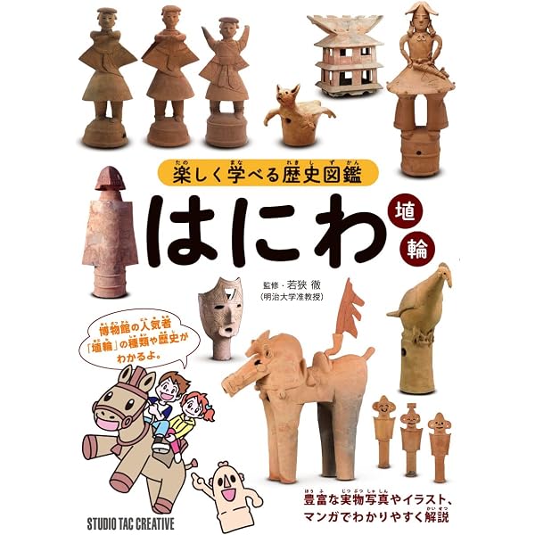 Amazon.co.jp: 群馬県公式はにわガイドブックHANI-本: あなたの知ら