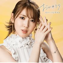【中古】「非常に良い」［CD］おかゆウタ ~カバーソングス2 Amazon | おかゆウタ ~カバーソングス2 | おかゆ | 歌謡曲 | ミュージック