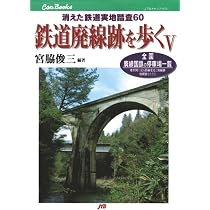鉄道廃線跡を歩くⅥ | 宮脇俊三 |本 | 通販 | Amazon