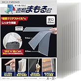 ベルモンド クリアファイル A4 クリアホルダー 0.5mm | 厚手 厚口 分厚い 硬質 硬い 固め 固いやつ ハード 角R | 書類整理 持ち運び 推し活グッズ ポスター パンフレット | 書類まもる君 ノーマルサイズ 10枚セット A4 収納 