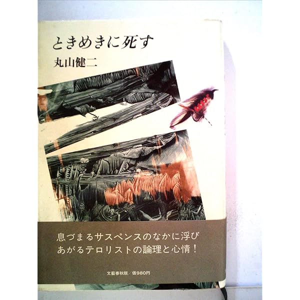 ときめきに死す　Blu-ray Amazon.co.jp: ときめきに死す [Blu-ray] : 沢田研二, 杉浦直樹