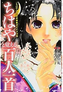 ちはやふるオフィシャルファンブック (KCデラックス) | 末次 由紀, BE