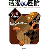 活躍する圏論: 具体例からのアプローチ