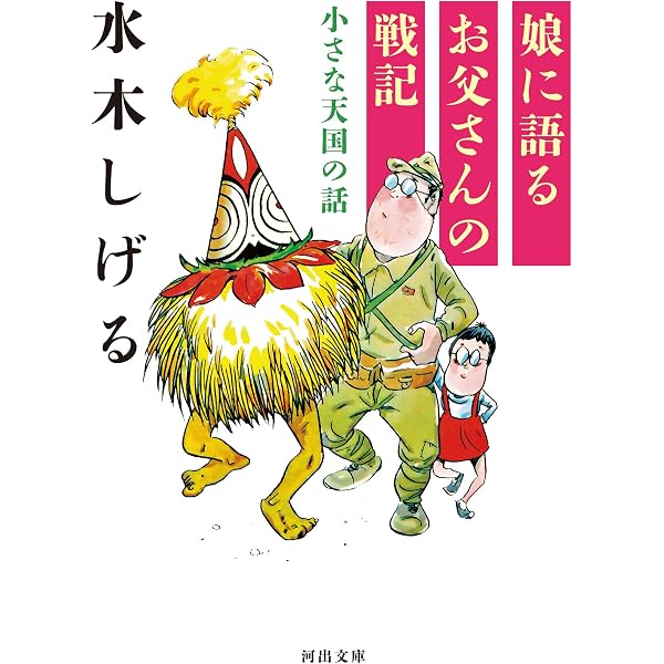 Amazon.co.jp: 縄文少年ヨギ (ちくま文庫 み 4-17) : 水木 しげる: 本