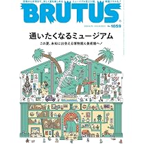 BRUTUS(ブルータス) 2026年08月15日号 No.1059[通いたくなる
