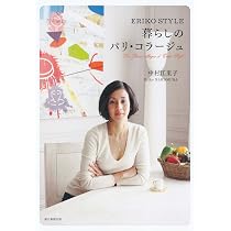 セゾン・ド・エリコ　16冊セット　中村江里子のデイリー・スタイル Saison d' Eriko セゾン・ド・エリコ【Vol.16】 中村江里子のデイリー