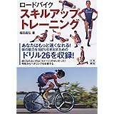 ロードバイク スキルアップトレーニング