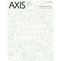 AXIS（アクシス）2026年1月号増刊 Nikken Green Journey 日建設計 都市