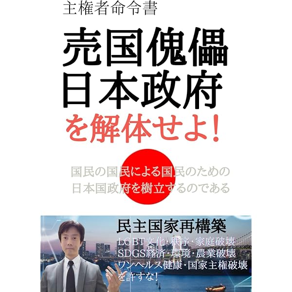日本国独立宣言論 私は独立を宣言する！ | 真田信秋 |本 | 通販 | Amazon