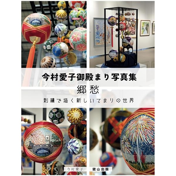 武蔵野てまり花: 多面体を彩る | 澤田 クニ |本 | 通販 | Amazon