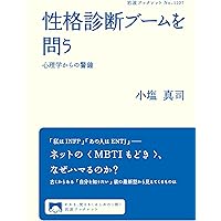 非認知能力の発達: 生涯にわたる変化と影響 | 小塩 真司, 溝川