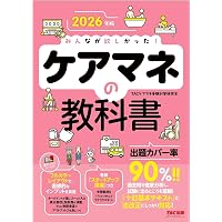 2026年版 みんなが欲しかった！ ケアマネの一問一答＋穴埋めドリル