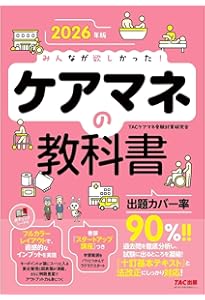 みんなが欲しかった! ケアマネの教科書 2025年度版 [ケアマネジャー