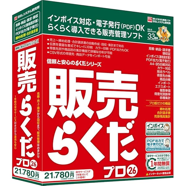 Amazon | 販売らくだプロ25 | 販売・仕入在庫管理 | PCソフト