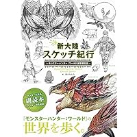 復刻 ハンター大全