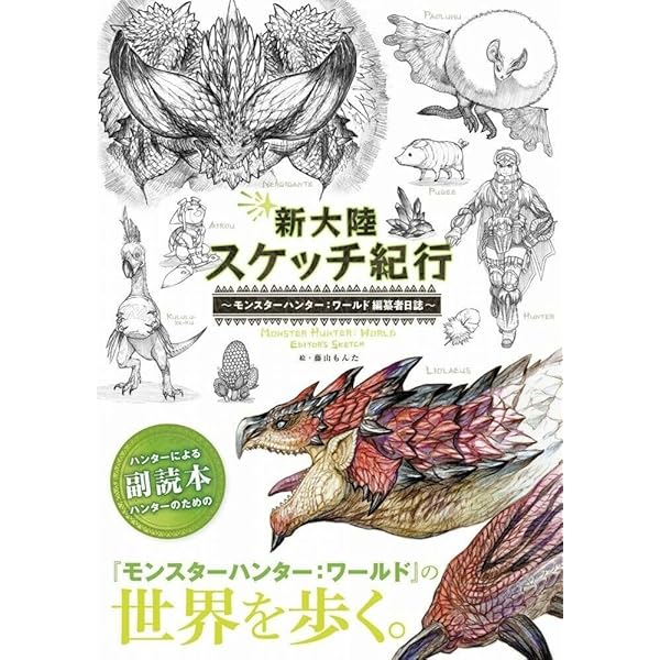 Amazon.co.jp: モンスターハンター Visual & Memorial Archives