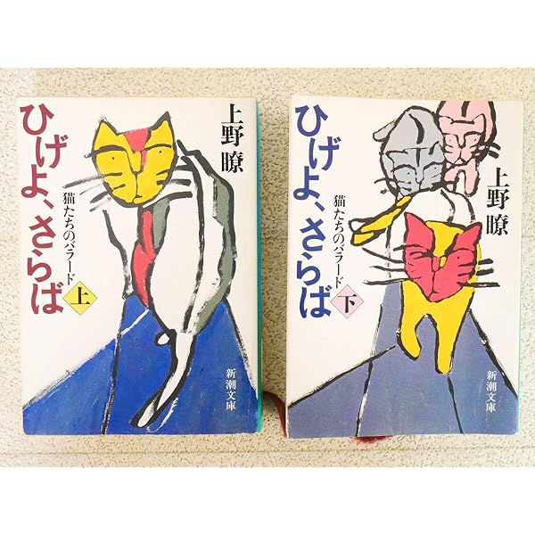 ひげよさらば 上・中・下 全3巻 ひげよ、さらば 下 | 株式会社 理論社 | おとながこどもにかえる本