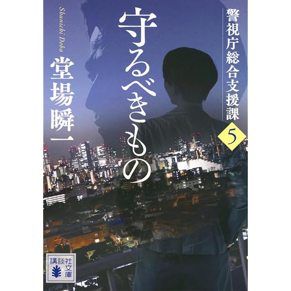 Amazon.co.jp: 鷹の系譜 (講談社文庫) : 堂場 瞬一: Japanese Books