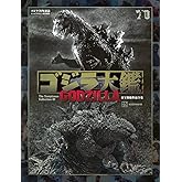 テレビマガジン特別編集 ゴジラ70年記念 ゴジラ大鑑 東宝特撮作品全史
